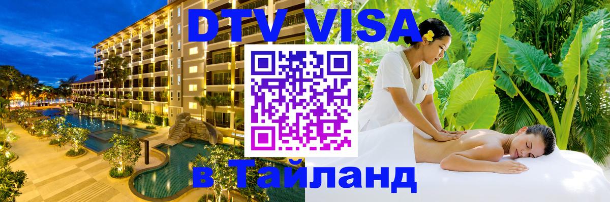 DTV Visa Thailand — прайс и условия, виза без дополнительных документов - 